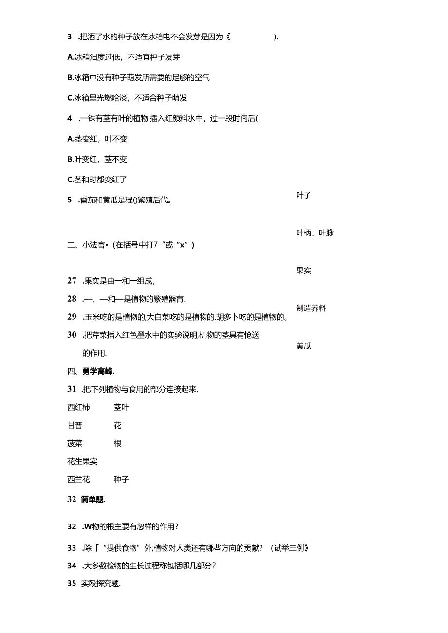 苏教版科学三年级下册全册单元分层测试卷.docx_第2页