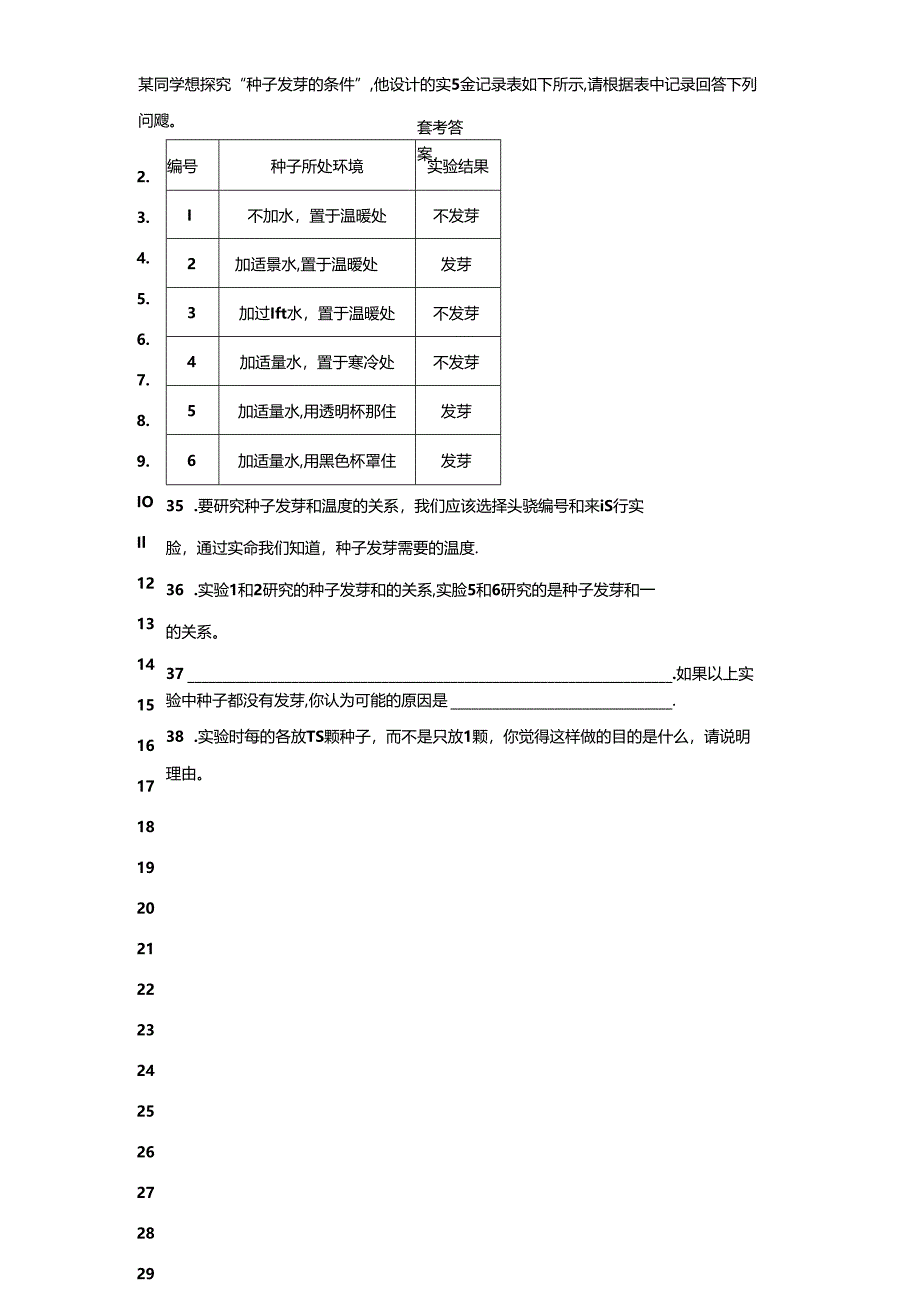 苏教版科学三年级下册全册单元分层测试卷.docx_第3页