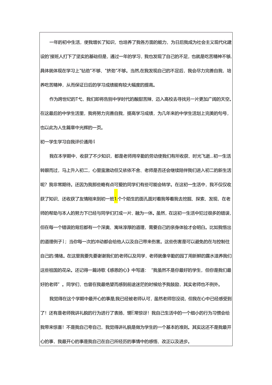 2024年初一学生学习自我评价.docx_第3页