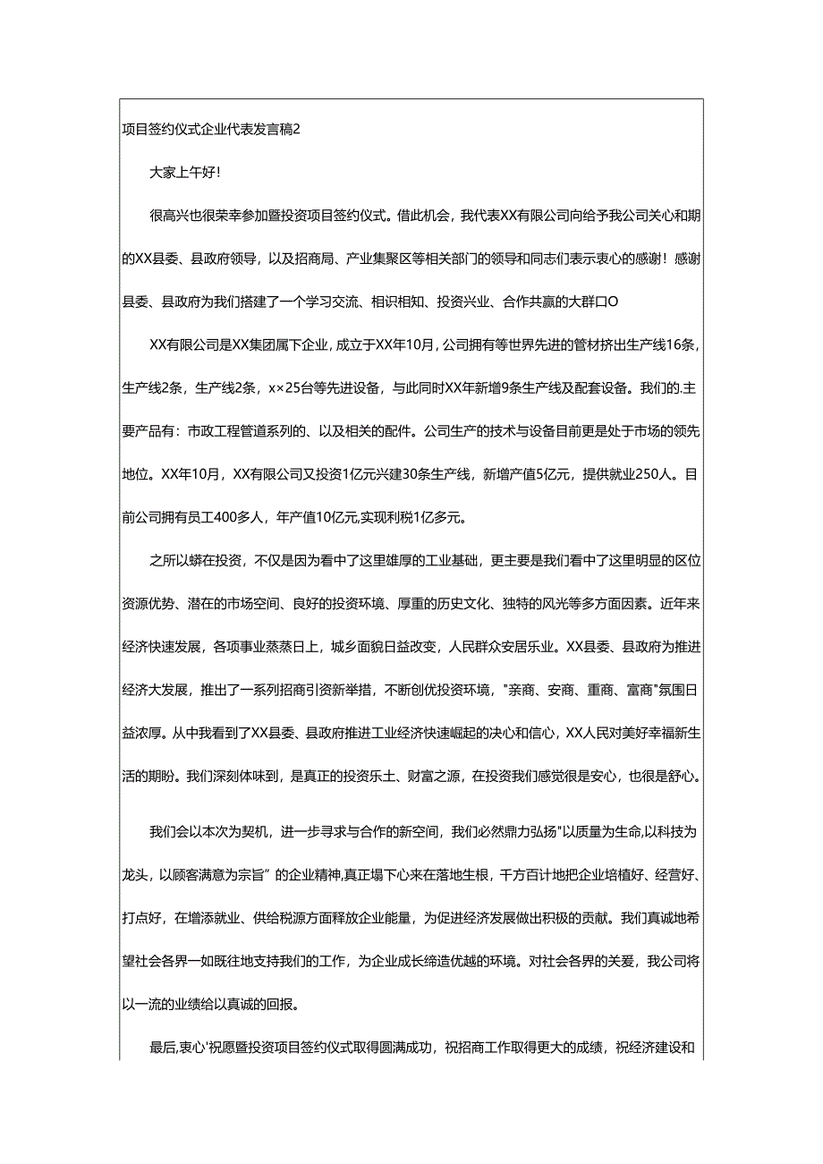 2024年项目签约仪式企业代表发言稿.docx_第2页