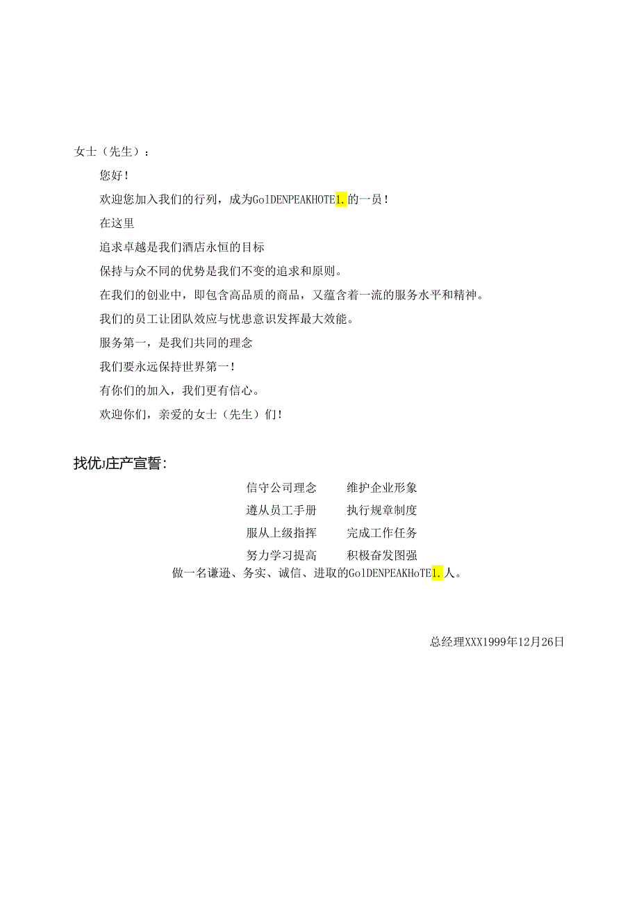 集团公司员工手册.docx_第2页