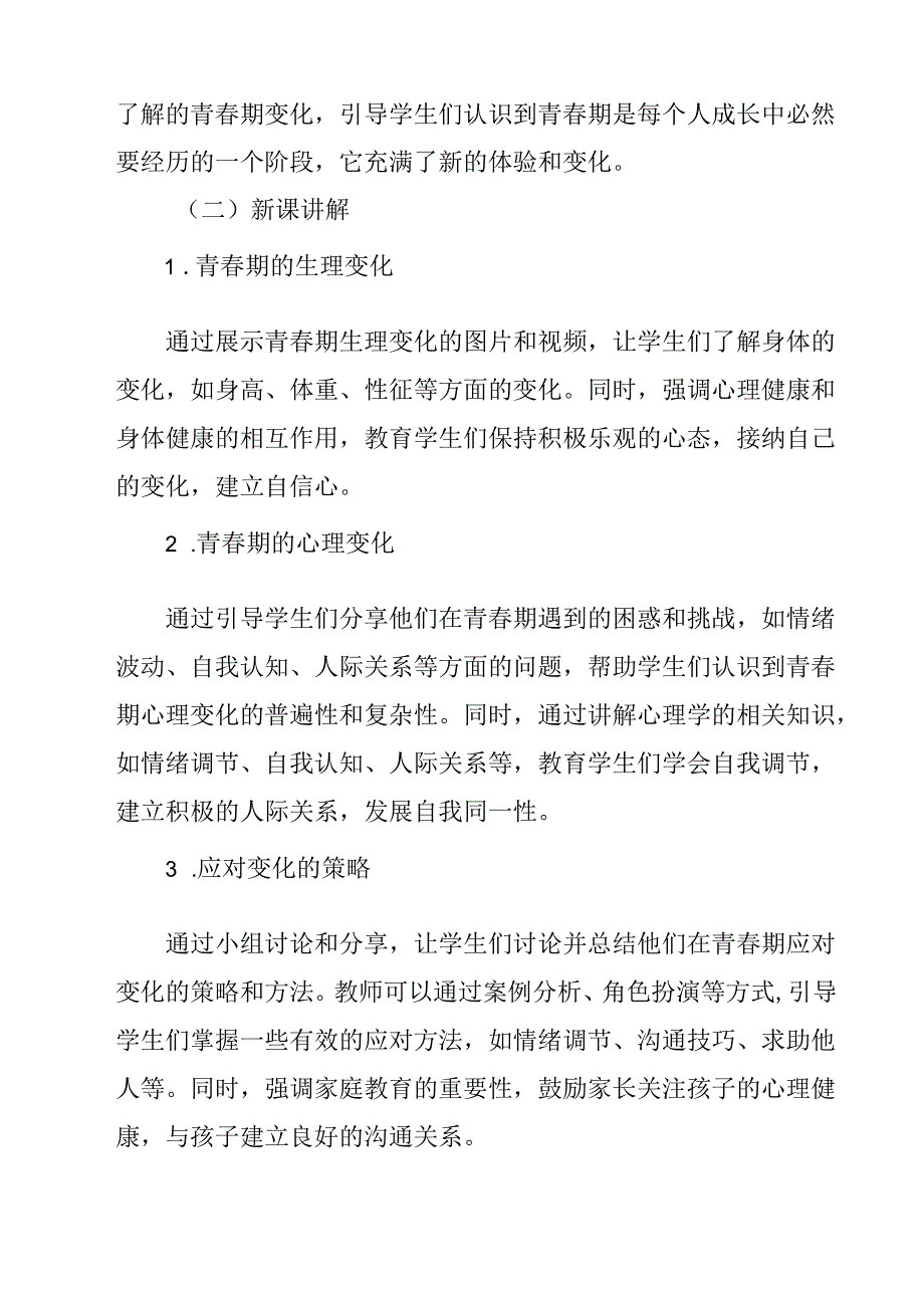 青春期的变化 教学设计 心理健康七年级上册.docx_第2页