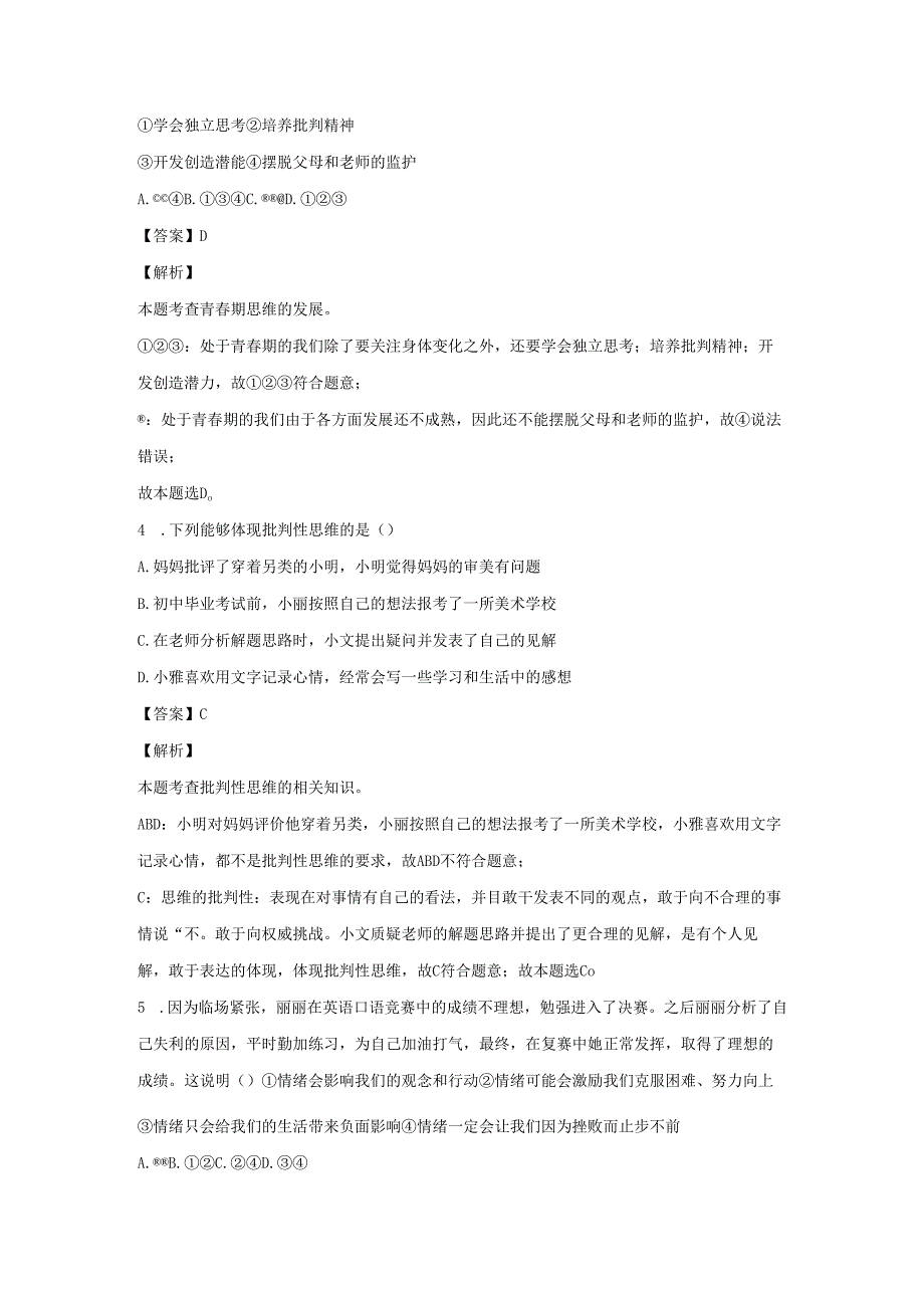 【道德与法治】辽宁省丹东市东港市2022-2023学年七年级下学期期中试题（解析版）.docx_第2页