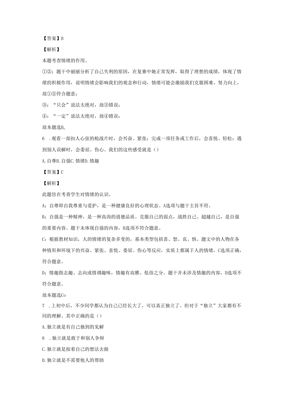 【道德与法治】辽宁省丹东市东港市2022-2023学年七年级下学期期中试题（解析版）.docx_第3页