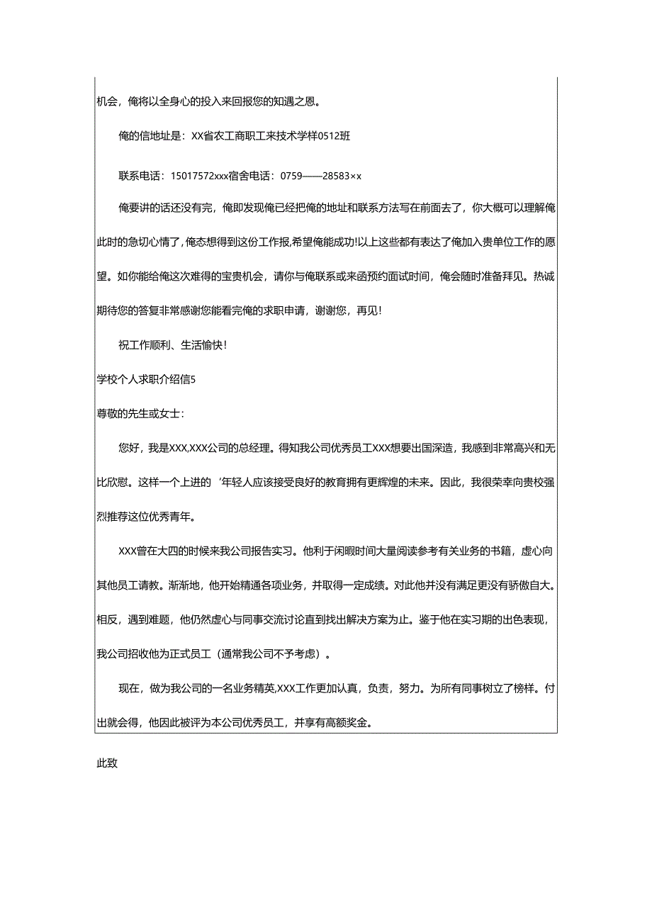 2024年学校个人求职介绍信.docx_第3页