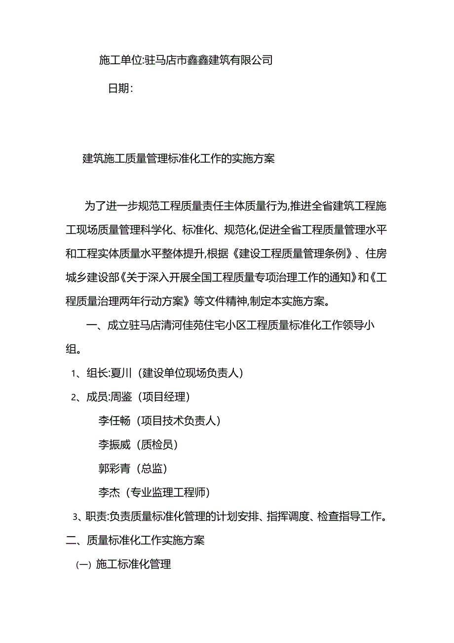 标准化施工方案模板.docx_第2页