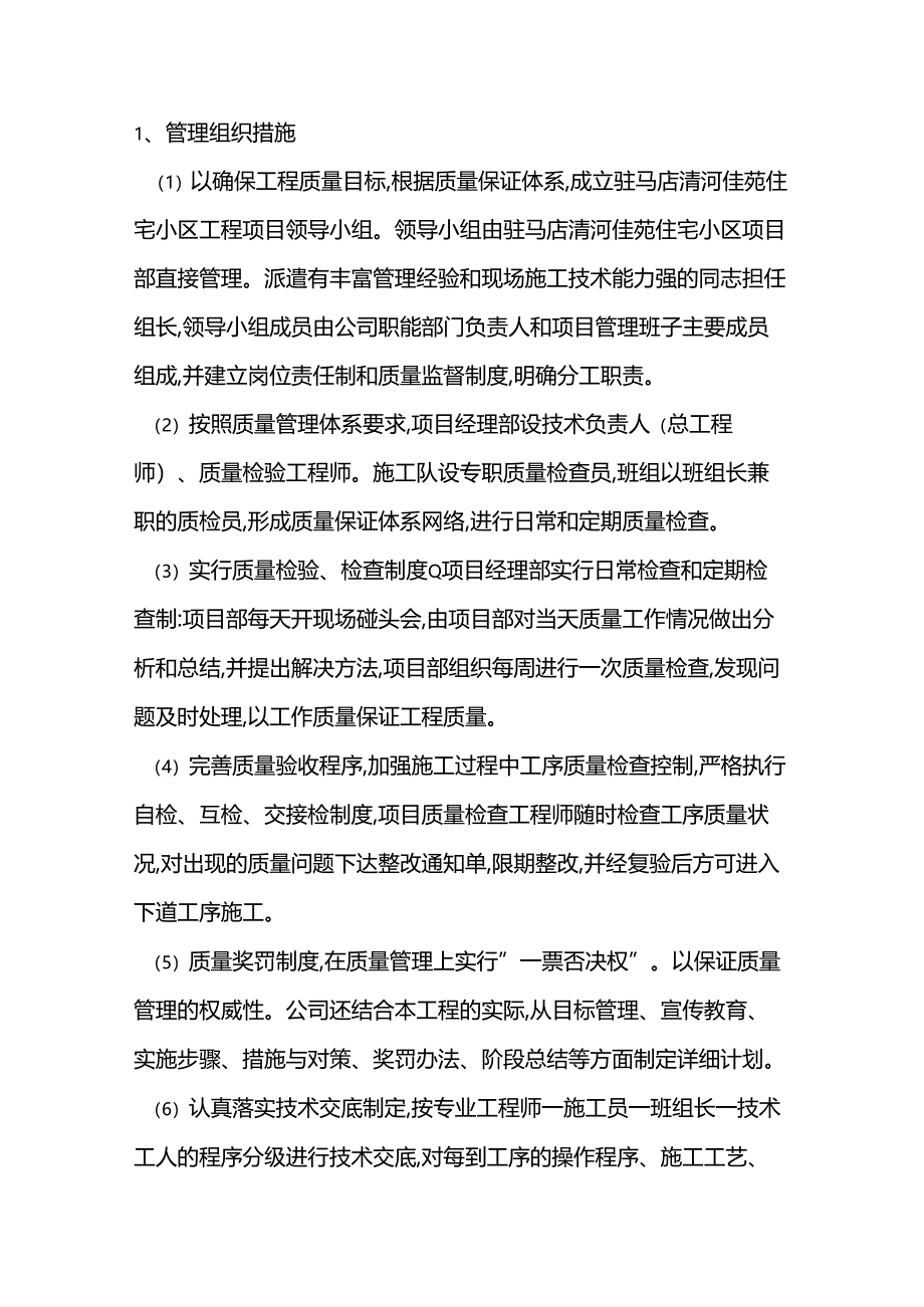 标准化施工方案模板.docx_第3页