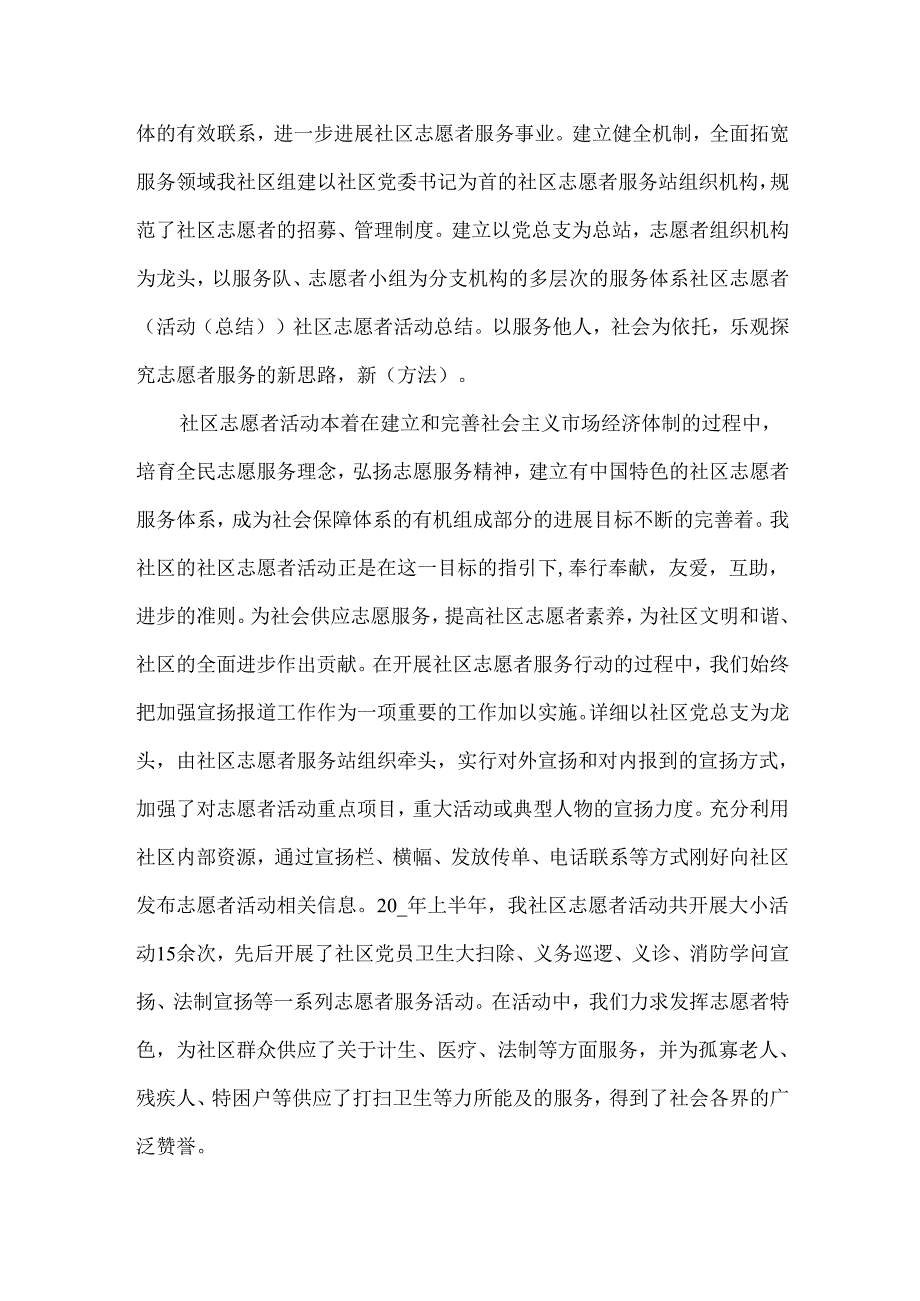 20xx志愿者活动心得总结.docx_第2页