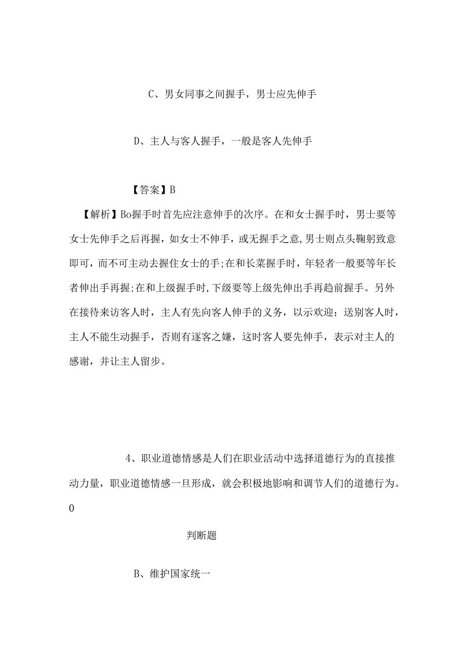 事业单位招聘考试复习资料-2019年甘肃省省直事业单位招聘模拟试题及答案解析.docx_第1页