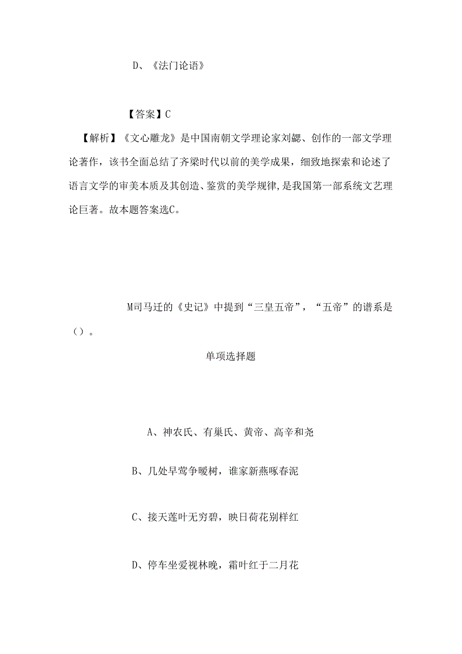 事业单位招聘考试复习资料-2019年甘肃省省直事业单位招聘模拟试题及答案解析.docx_第3页