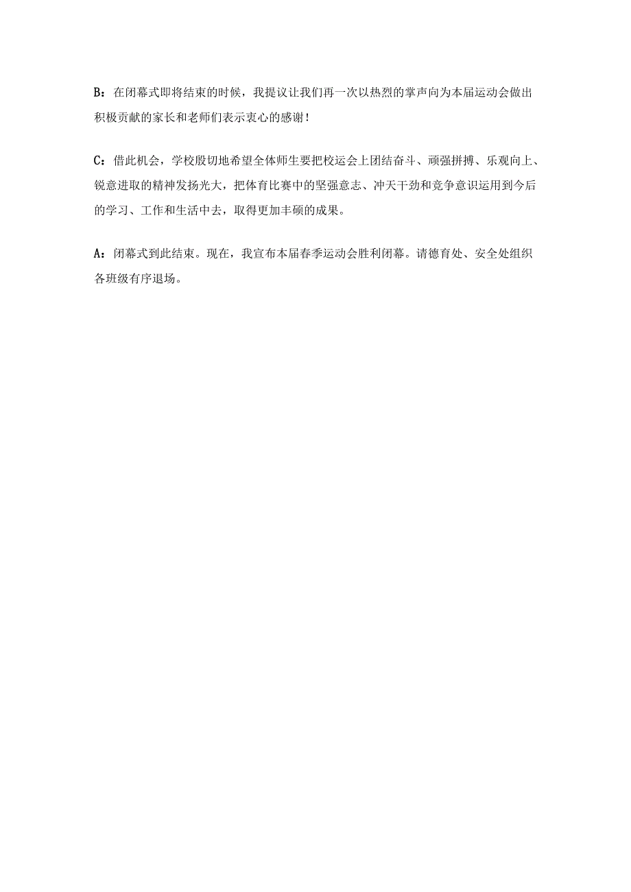 中小学春季运动会闭幕式主持词.docx_第2页