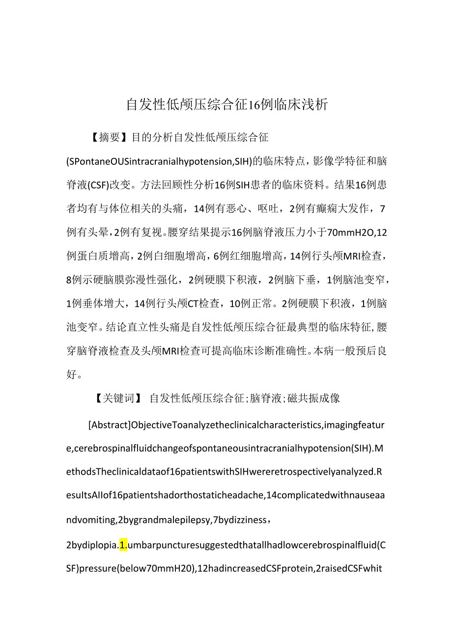 自发性低颅压综合征16例临床浅析.docx_第1页