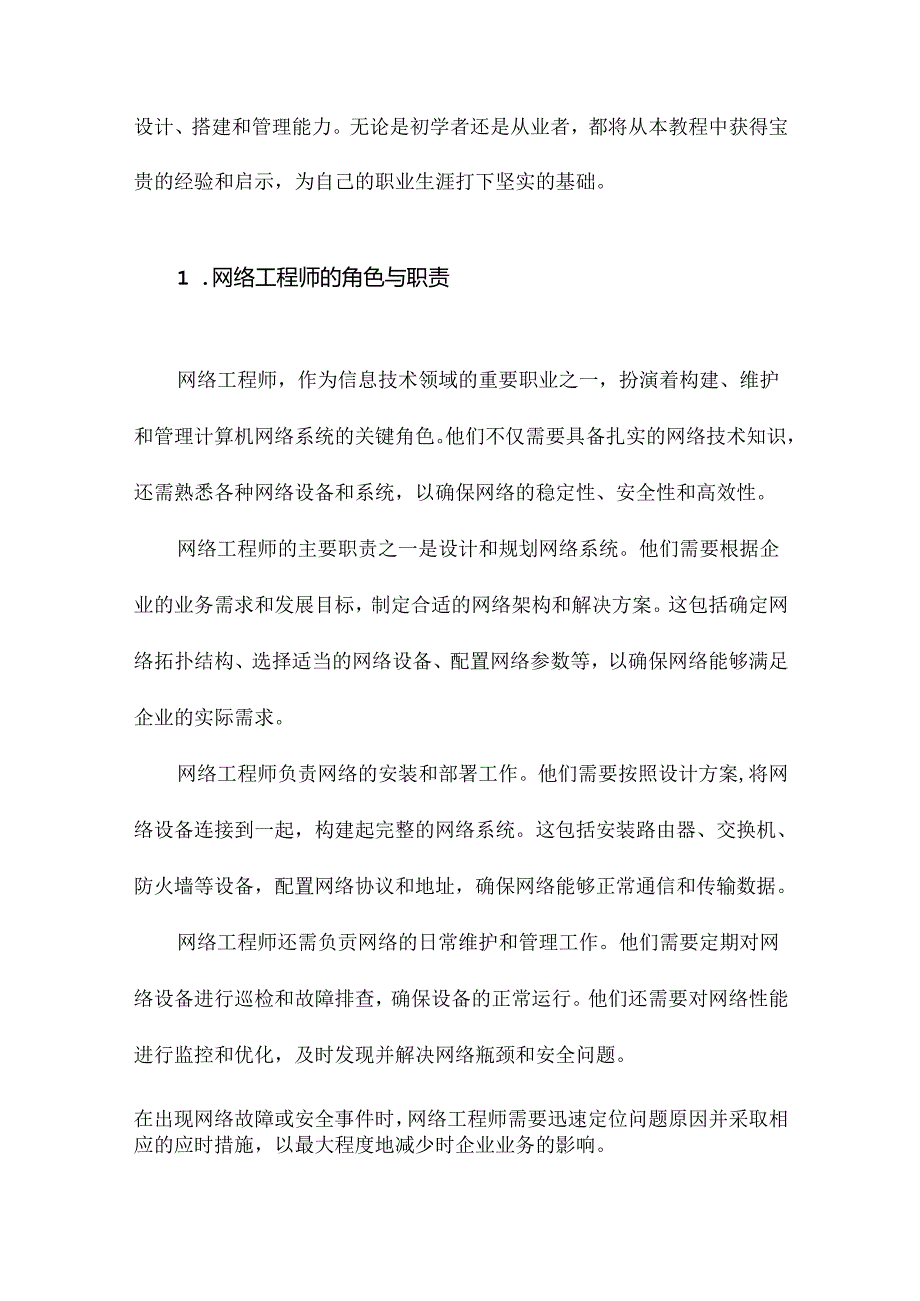 网络工程师基础教程.docx_第2页