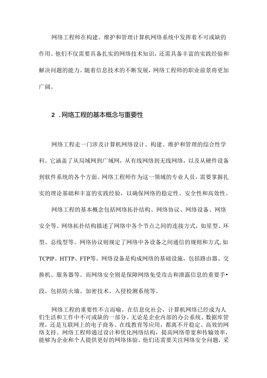 网络工程师基础教程.docx_第3页