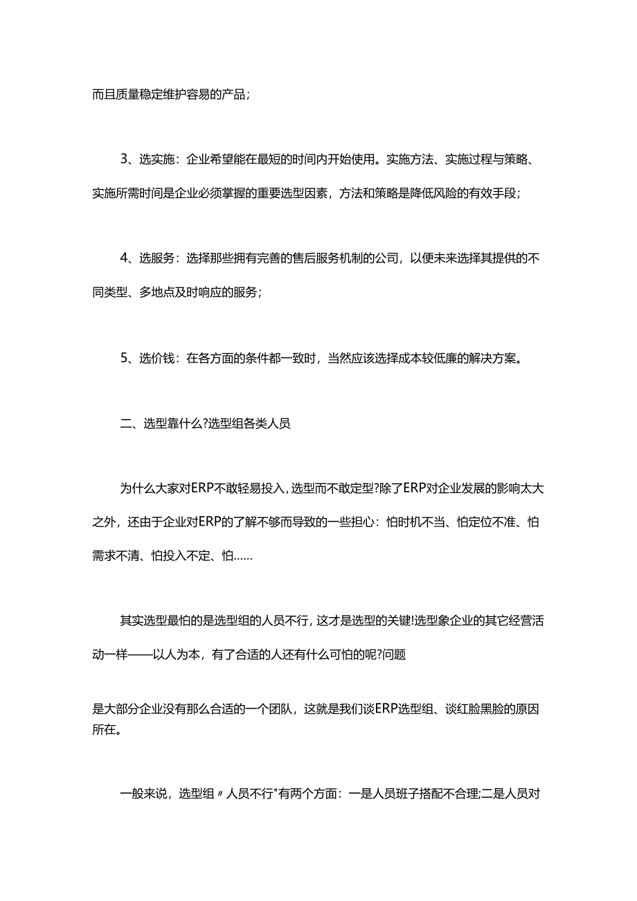 一文趣读ERP选型！.docx_第2页