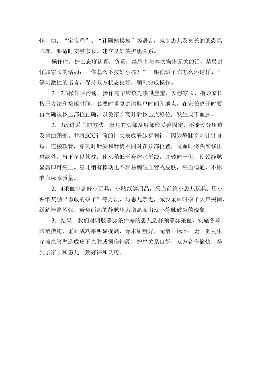 【颈静脉采血的危险因素和防范措施】颈静脉球体瘤分级.docx_第2页