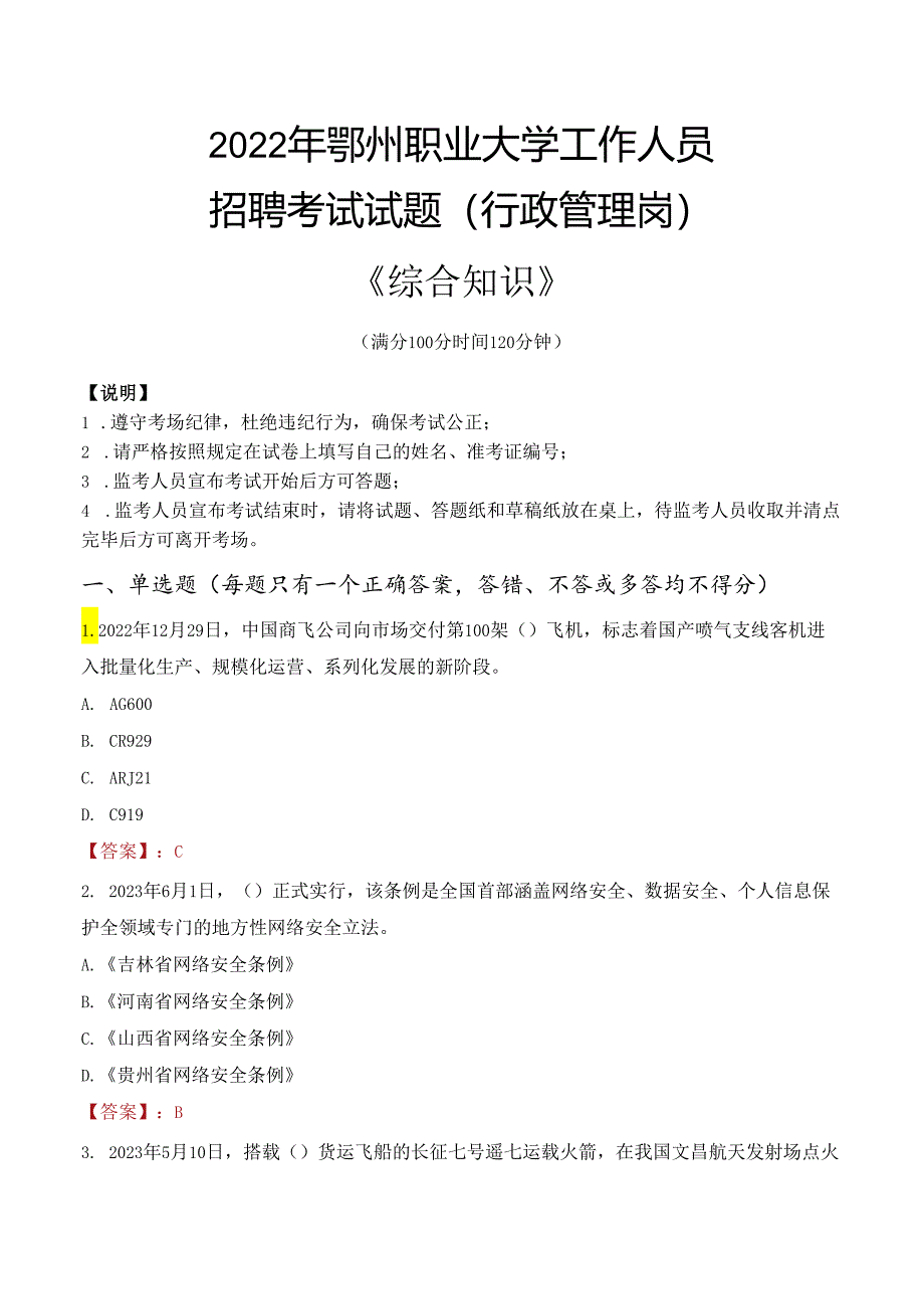 2022年鄂州职业大学行政管理人员招聘考试真题.docx_第1页