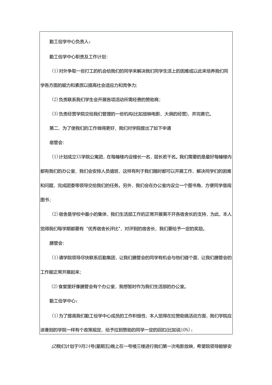 2024年学生会生活部门工作计划.docx_第2页