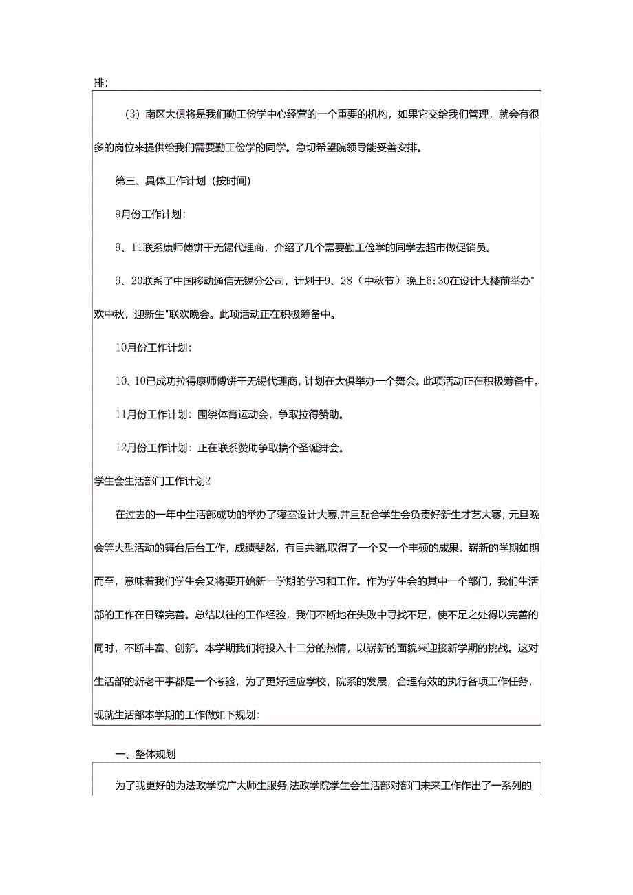 2024年学生会生活部门工作计划.docx_第3页