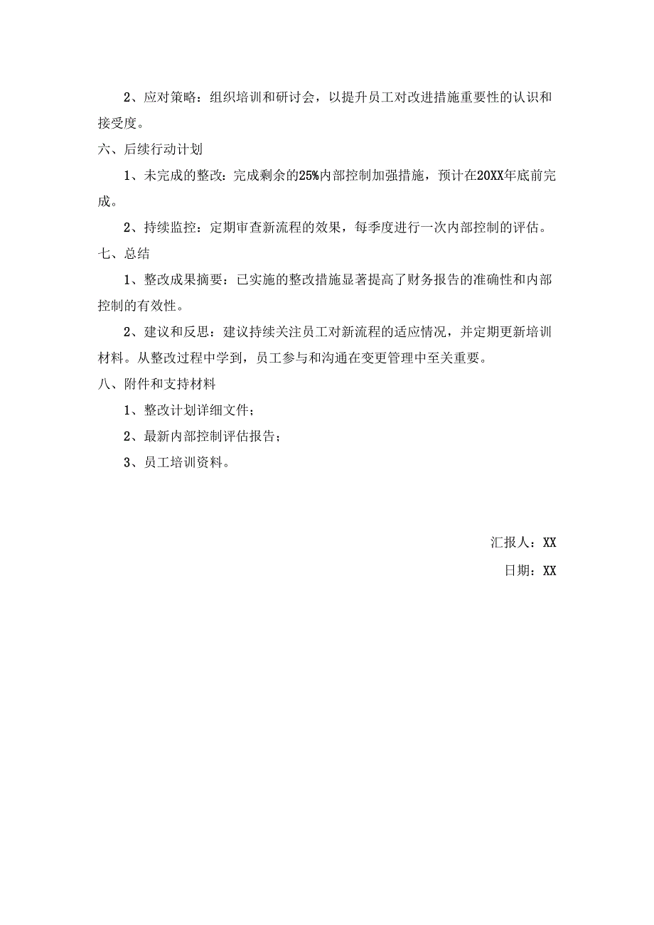 审计整改汇报.docx_第2页