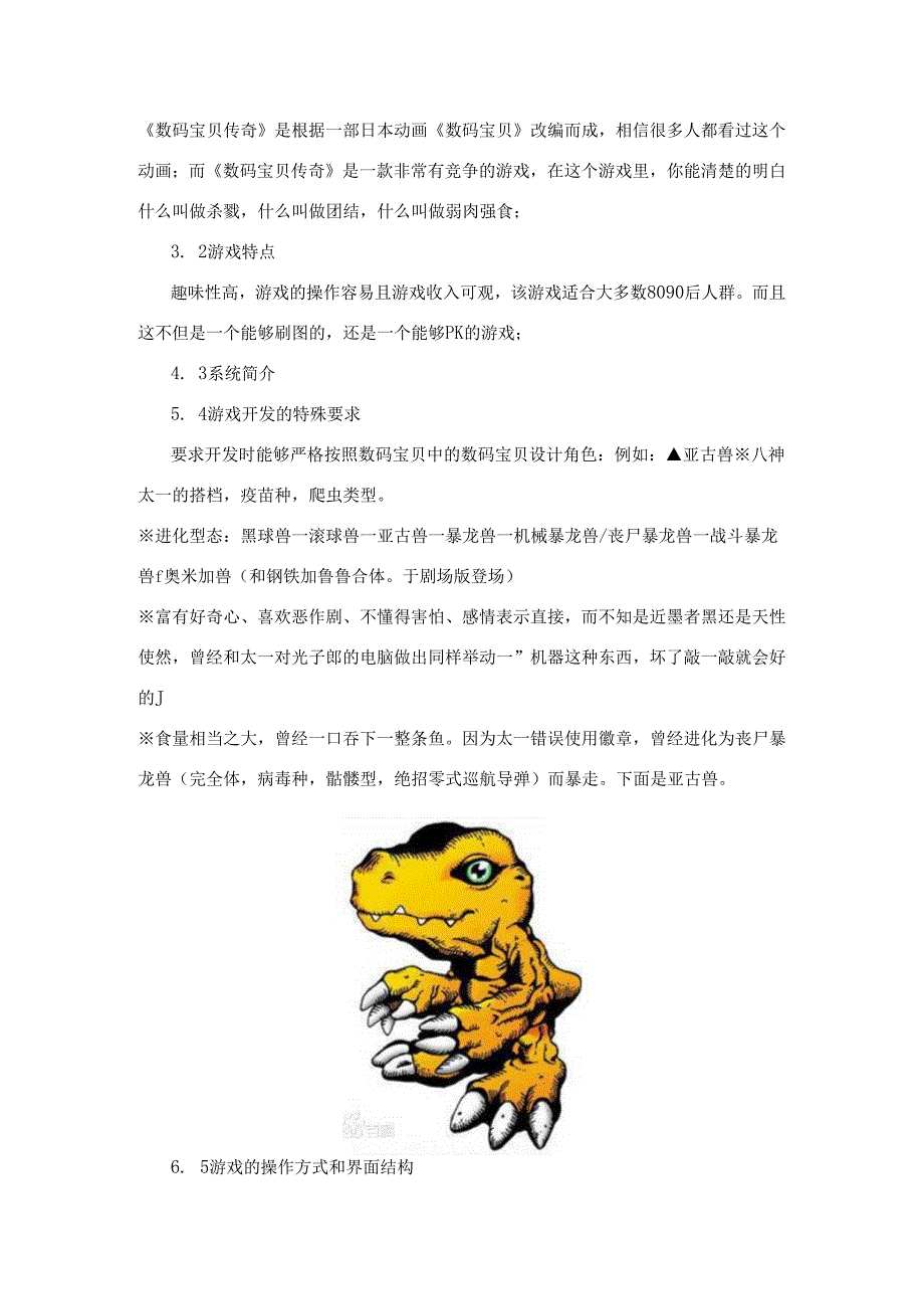 策划设计文档样本.docx_第2页