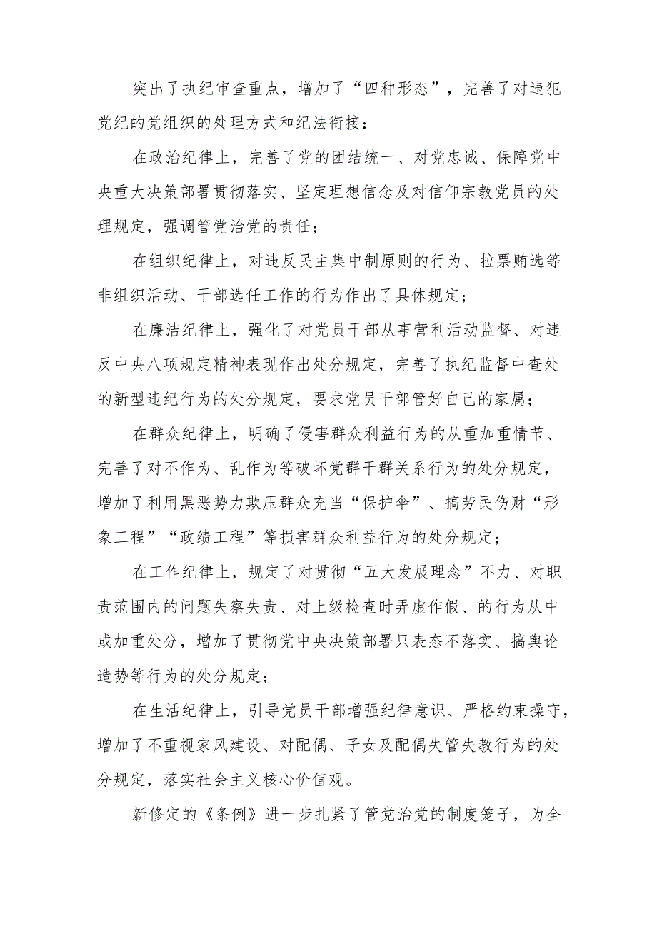 学习新修订的《中国共产党纪律处分条例》心得体会汇编(10篇).docx_第2页