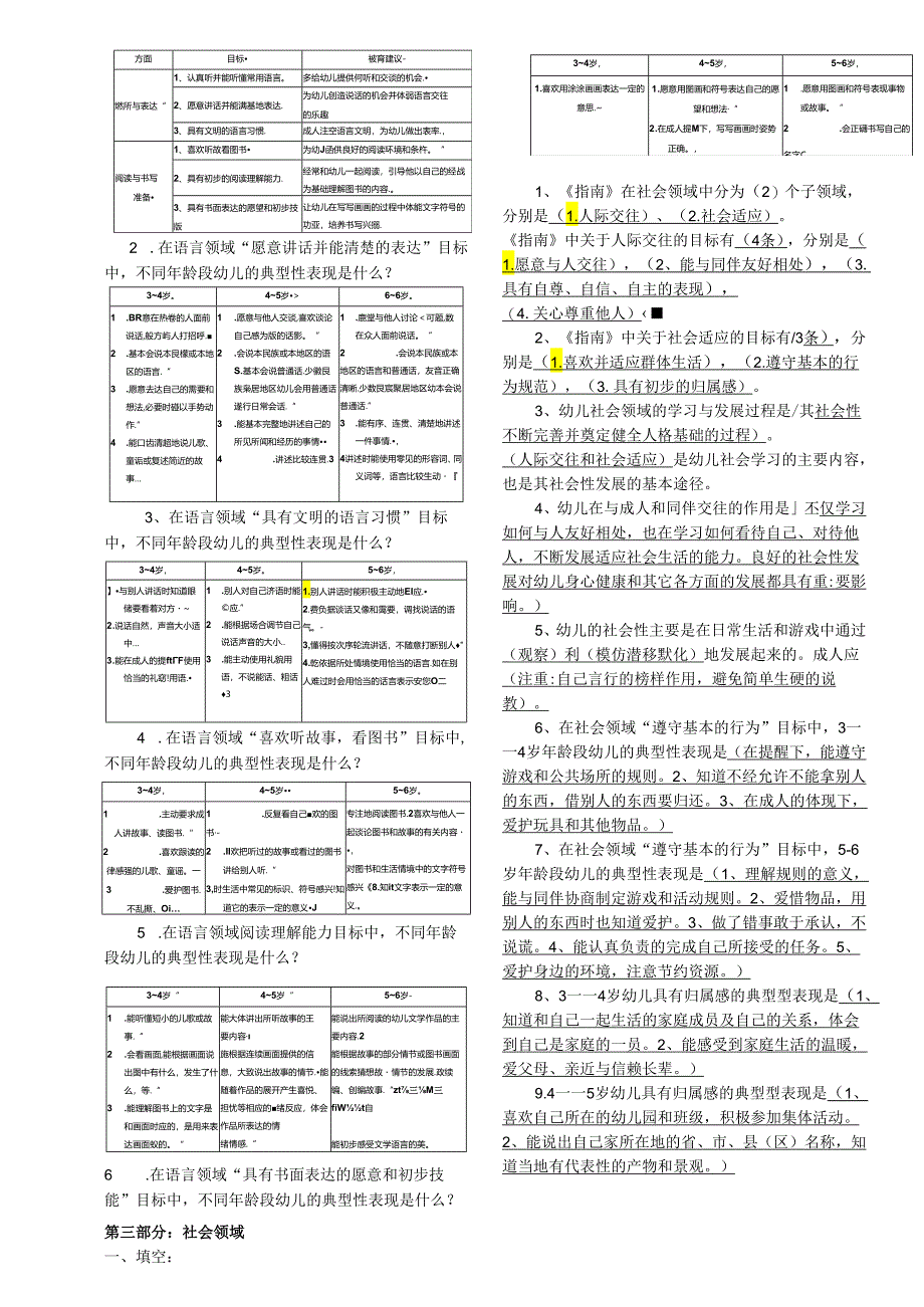 《3-6岁儿童学习与发展指南》各领域练习题.docx_第3页