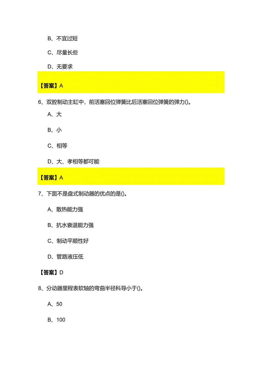 技师汽车维修工考试试卷(共五卷)含答案.docx_第3页