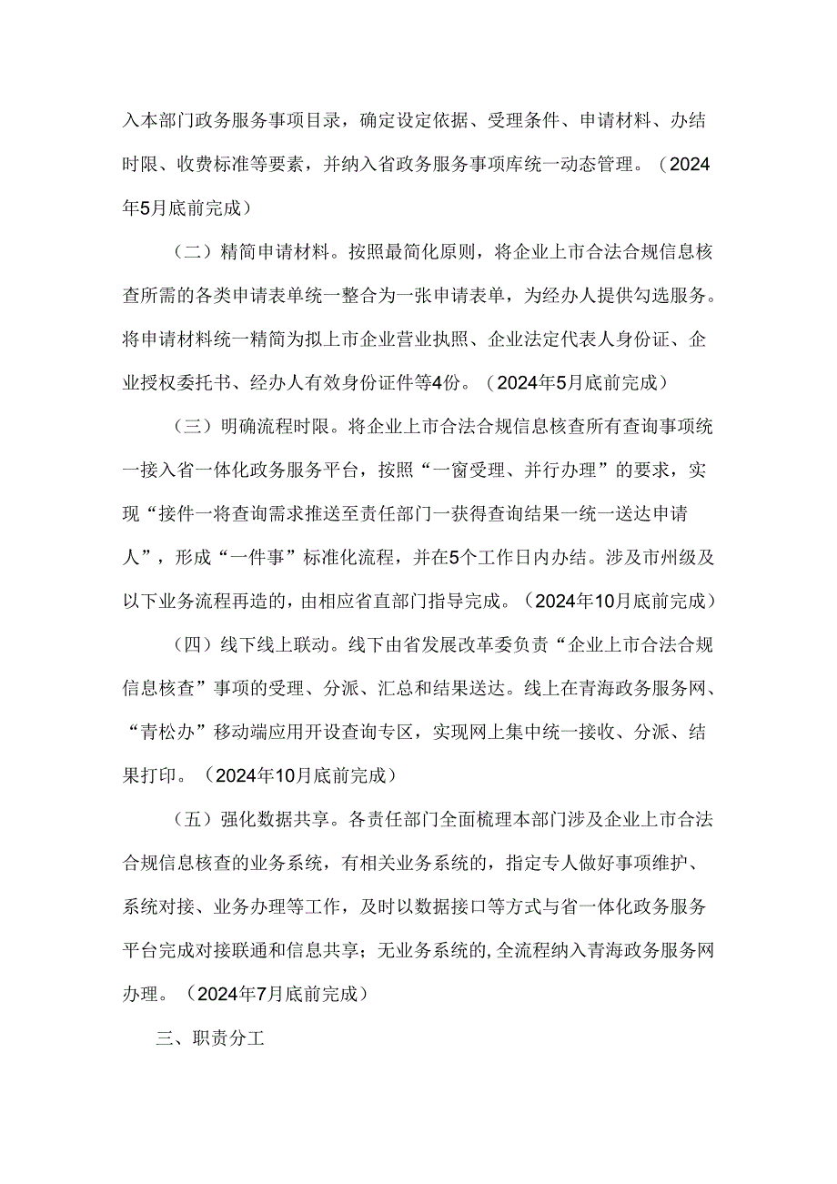 青海省企业上市合法合规信息核查“一件事”工作实施方案.docx_第2页