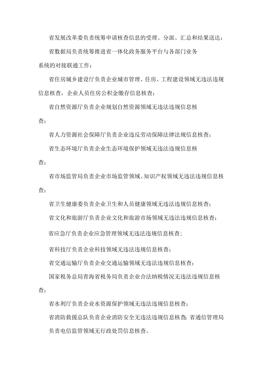 青海省企业上市合法合规信息核查“一件事”工作实施方案.docx_第3页