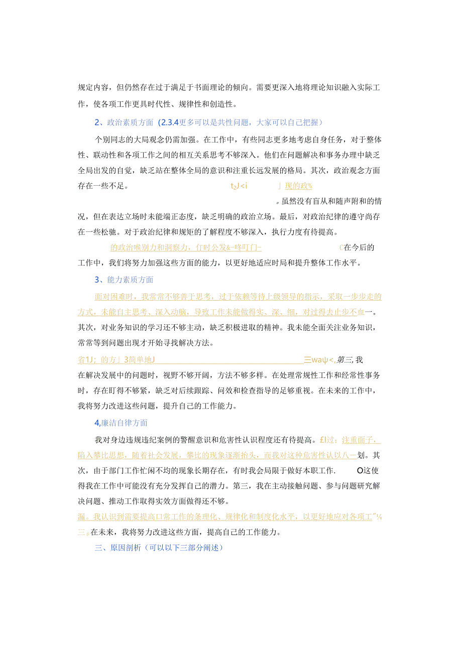 2023年主题教育专题民主生活会个人对照检查材料这么写更全面！！！.docx_第2页