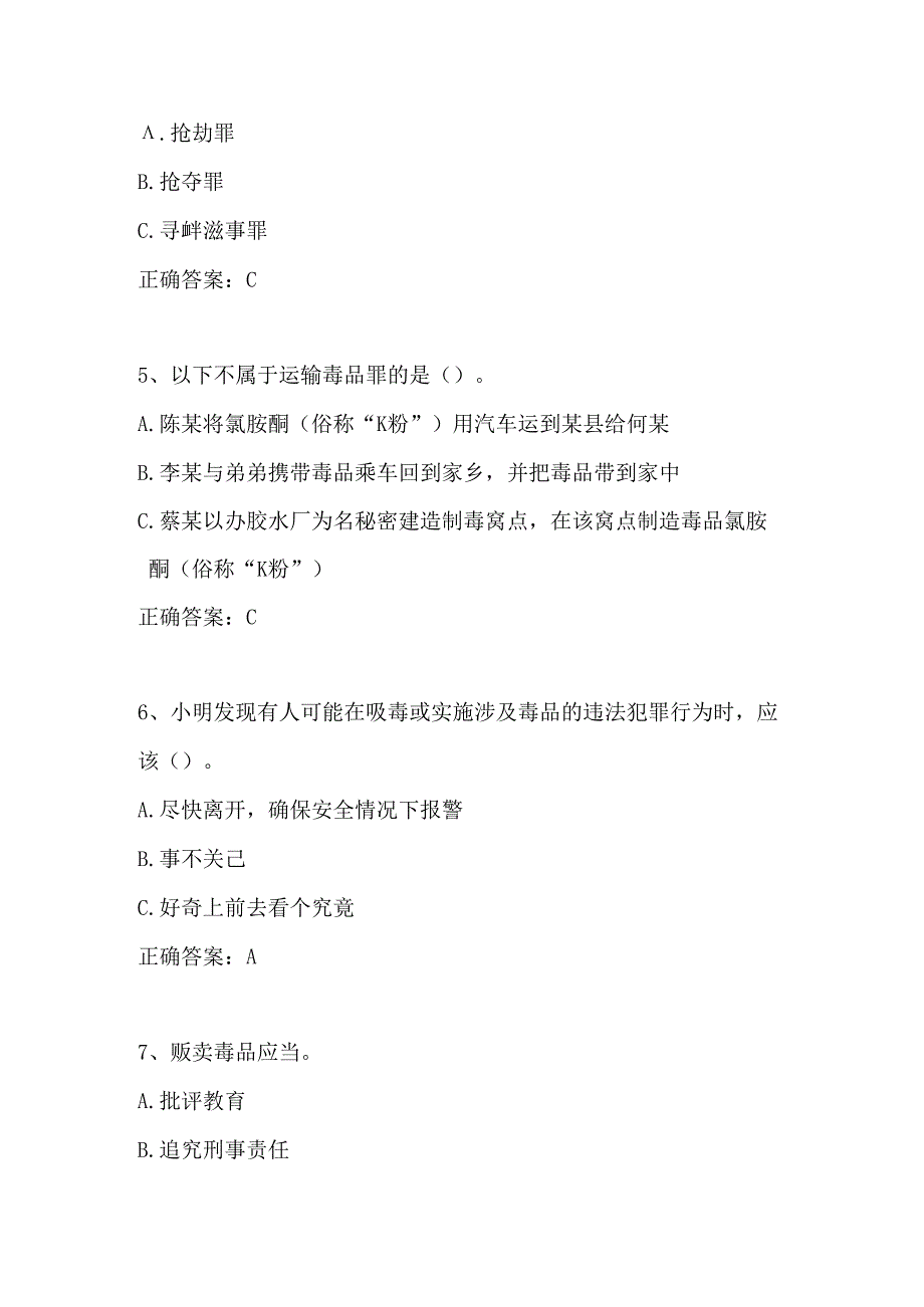 2024年全民动员扫黑除恶专项斗争活动知识竞赛题库含答案.docx_第2页