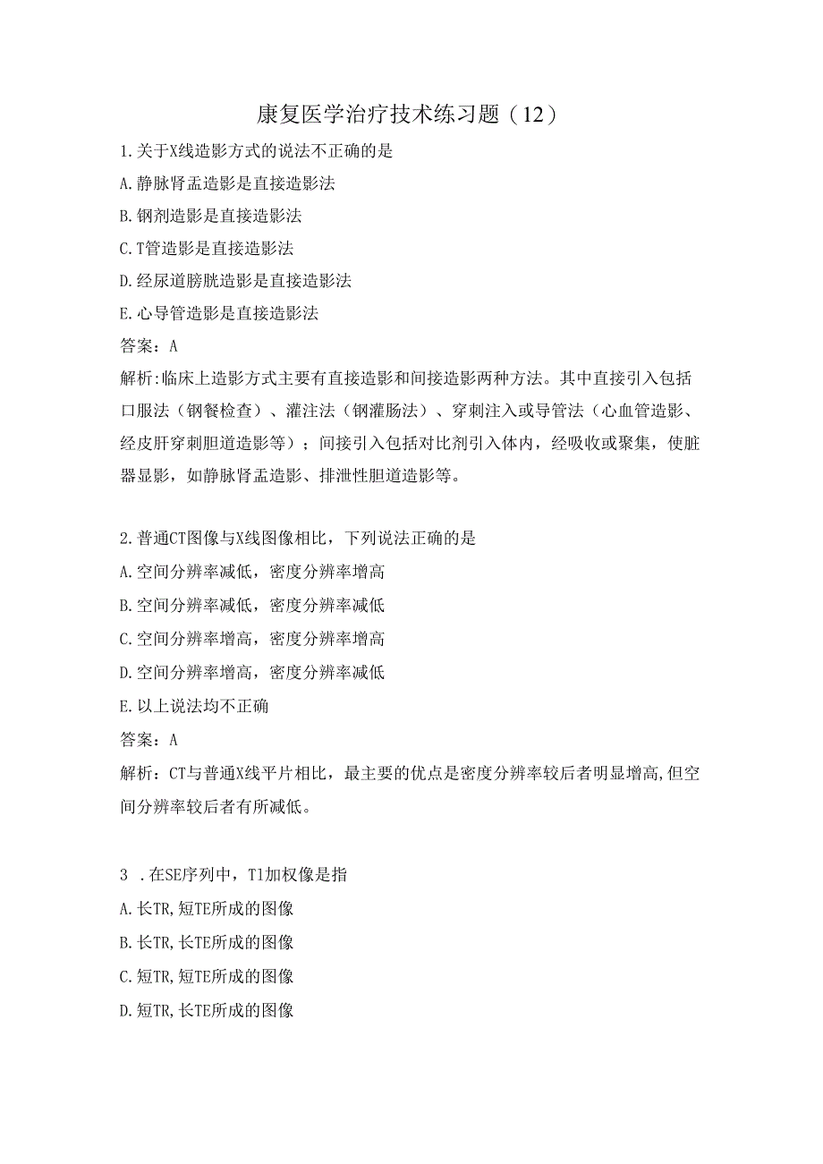 康复医学治疗技术练习题（12）.docx_第1页