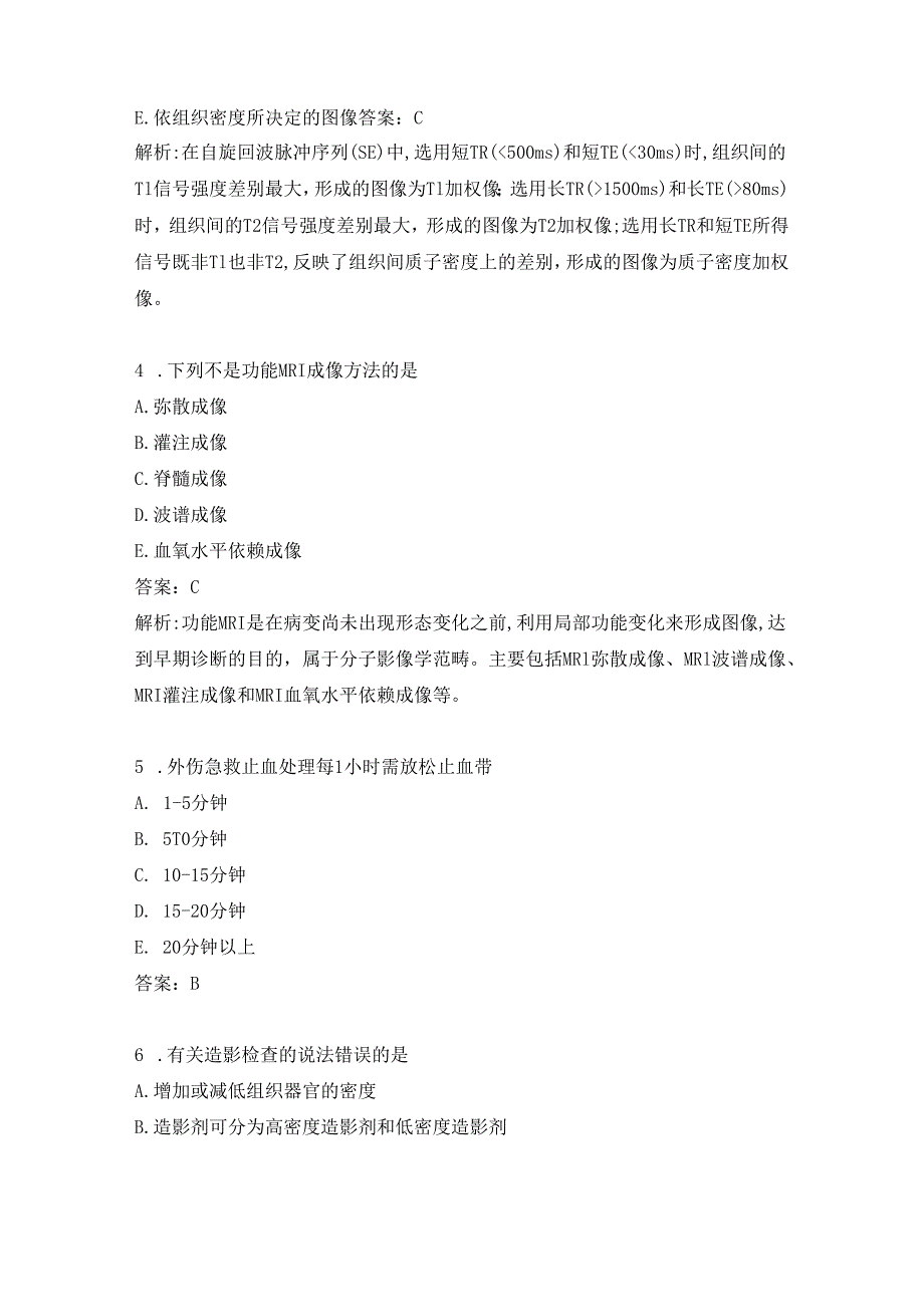 康复医学治疗技术练习题（12）.docx_第2页