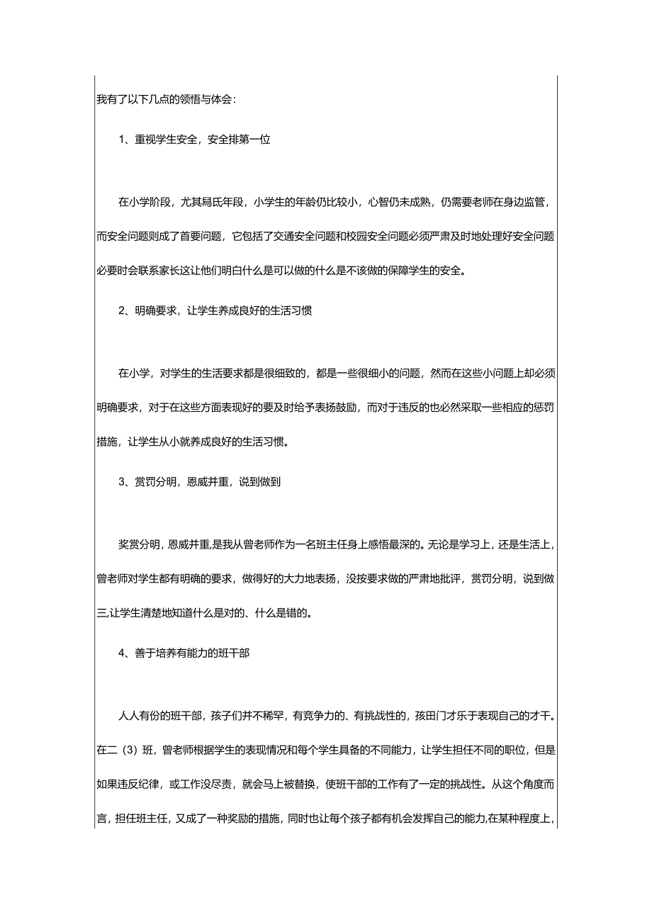 2024年小学教育实习工作报告.docx_第3页