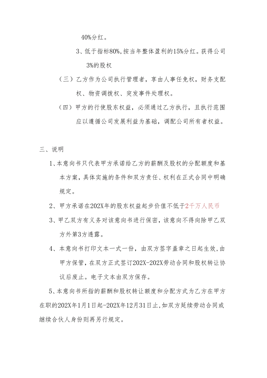 高层管理人员薪酬及股权、期权激励协议意向书.docx_第2页