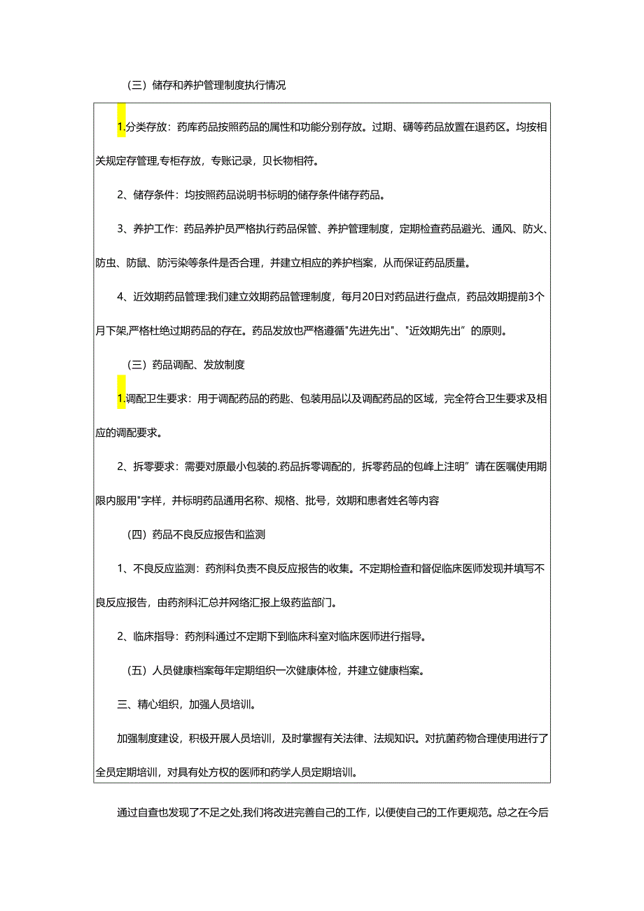 2024年加强医疗机构药品质量监督管理的通知.docx_第3页