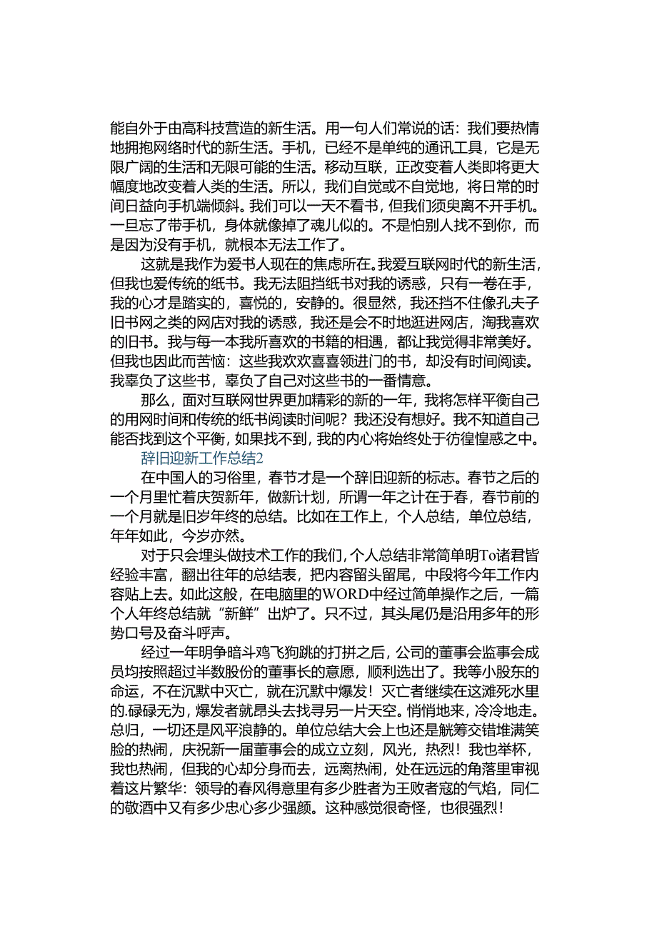 辞旧迎新工作总结.docx_第2页