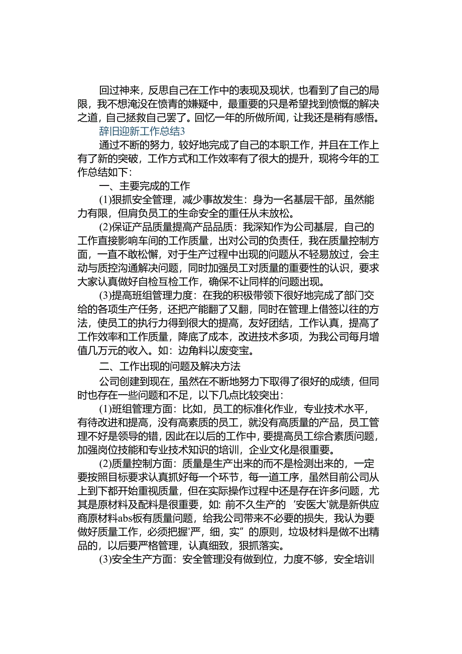 辞旧迎新工作总结.docx_第3页