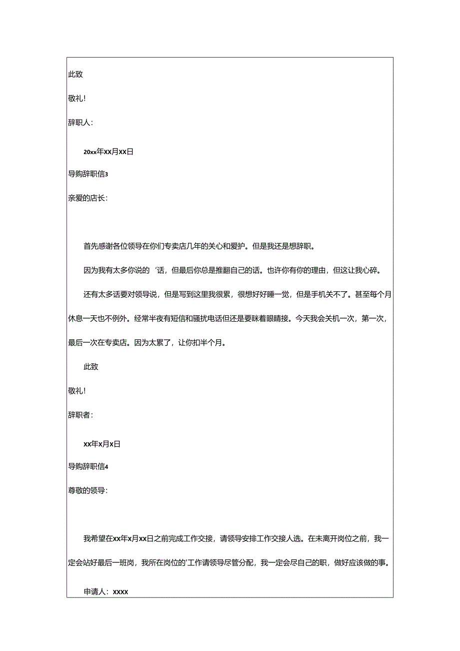 2024年导购辞职信.docx_第2页