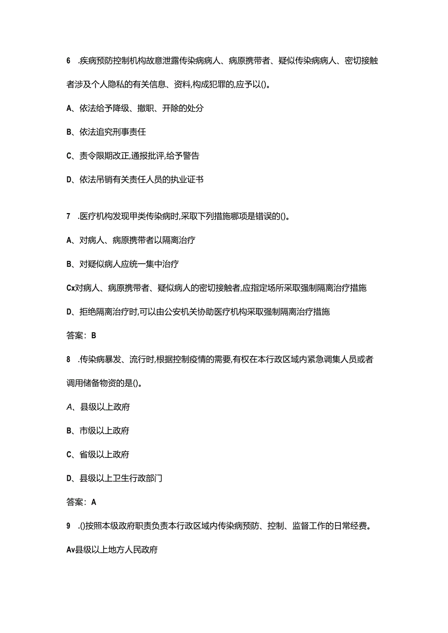 《传染病防治法（2013修正）》考试复习题库150题（含答案）.docx_第3页