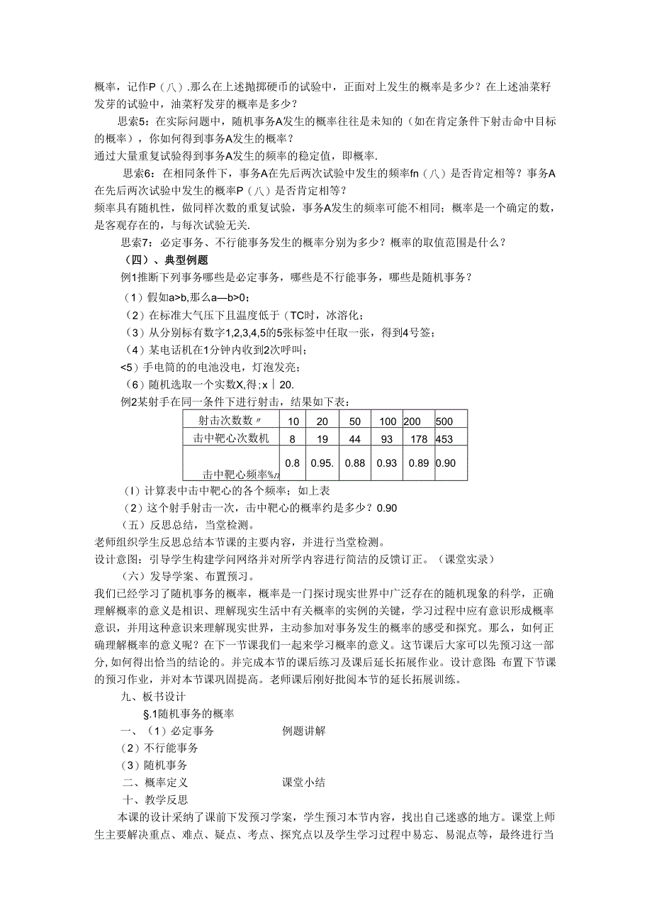 3.1.1. 随机事件的概率.docx_第3页