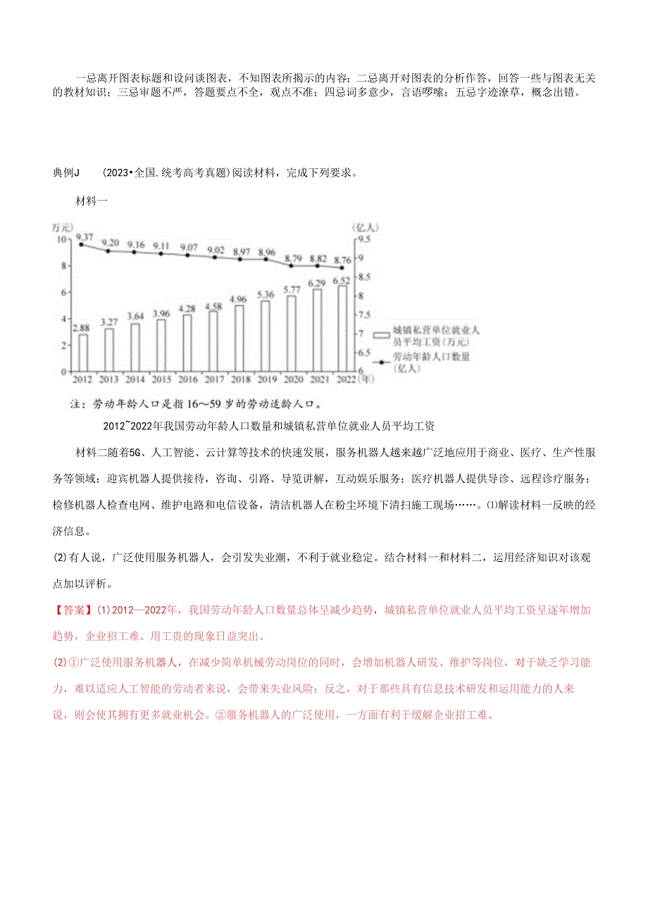 专题01 图表类主观题（解析版）.docx_第2页