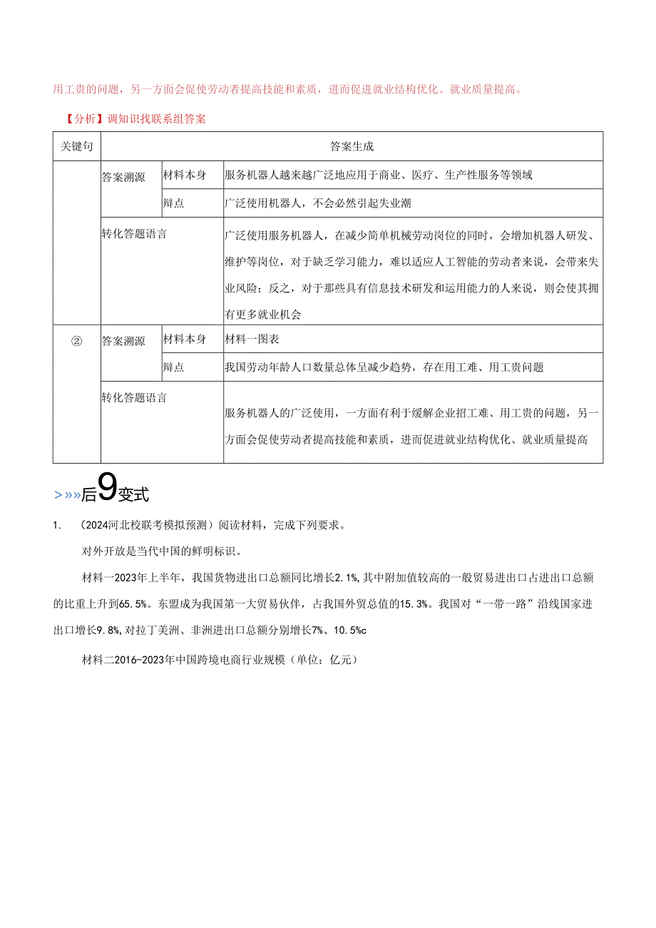 专题01 图表类主观题（解析版）.docx_第3页