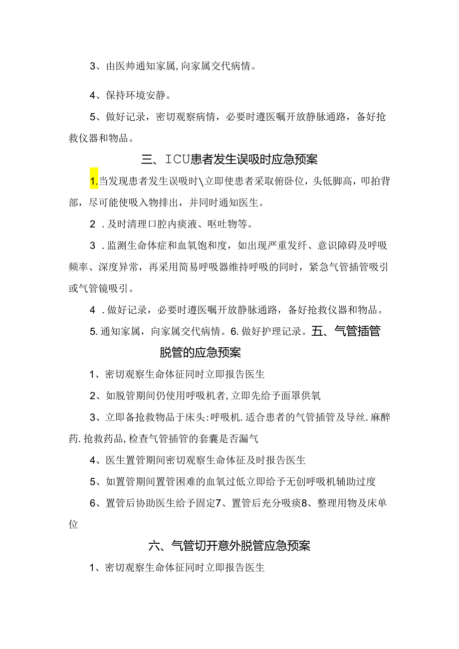 临床呼吸机故障、发生躁动、发生误吸、气管插管脱管、气管切开意外脱管、突然停电等ICU应急预案.docx_第2页