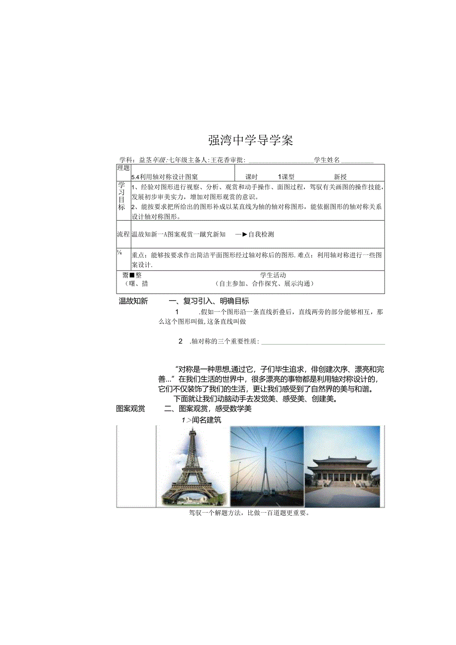 5.4利用轴对称设计图案导学案.docx_第2页