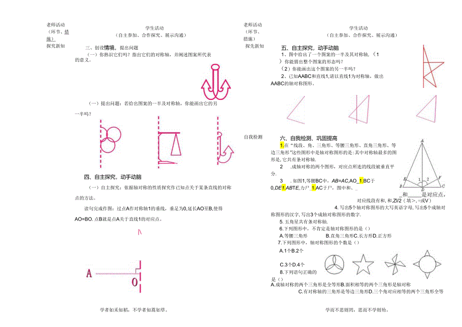 5.4利用轴对称设计图案导学案.docx_第3页