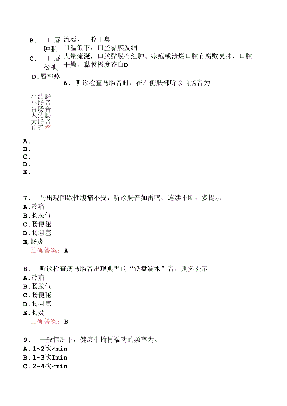 执业兽医资格考试临床科目分类模拟题兽医临床诊断学(二).docx_第3页