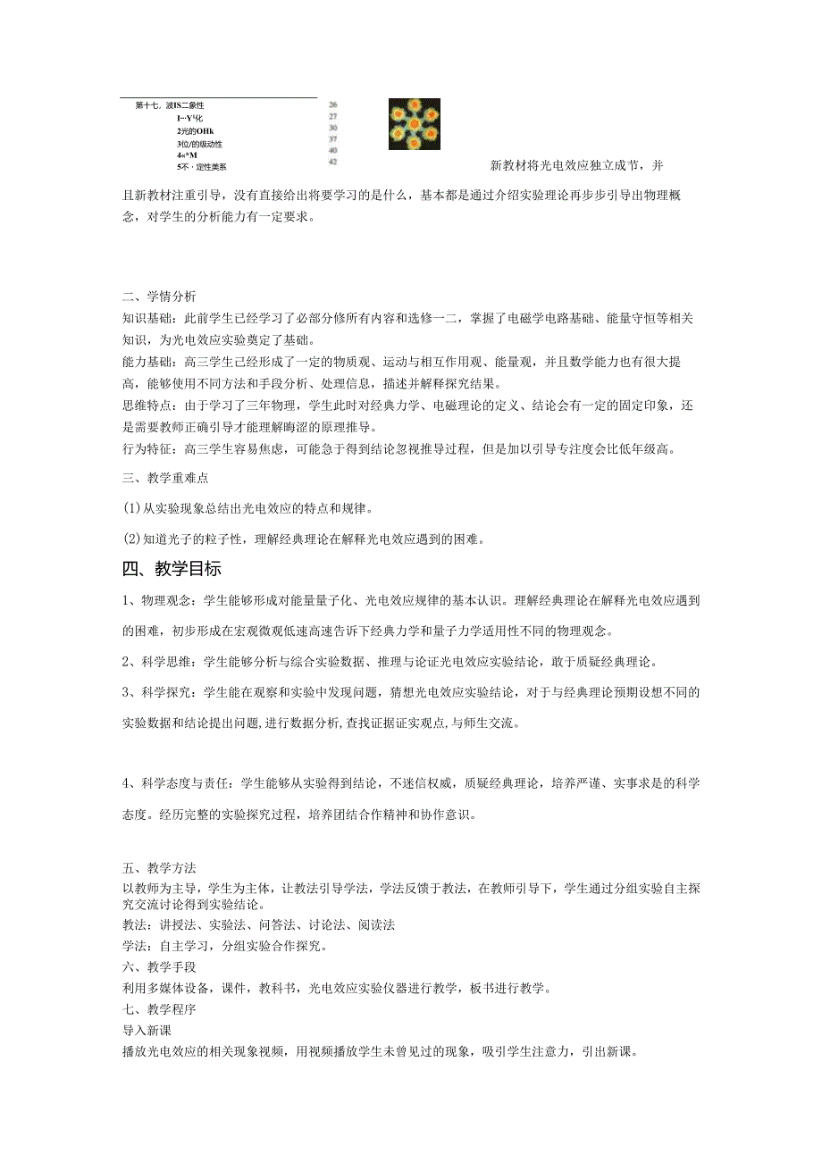 4.2 光电效应 说课讲义人教版（2019）选择性必修第三册.docx_第2页