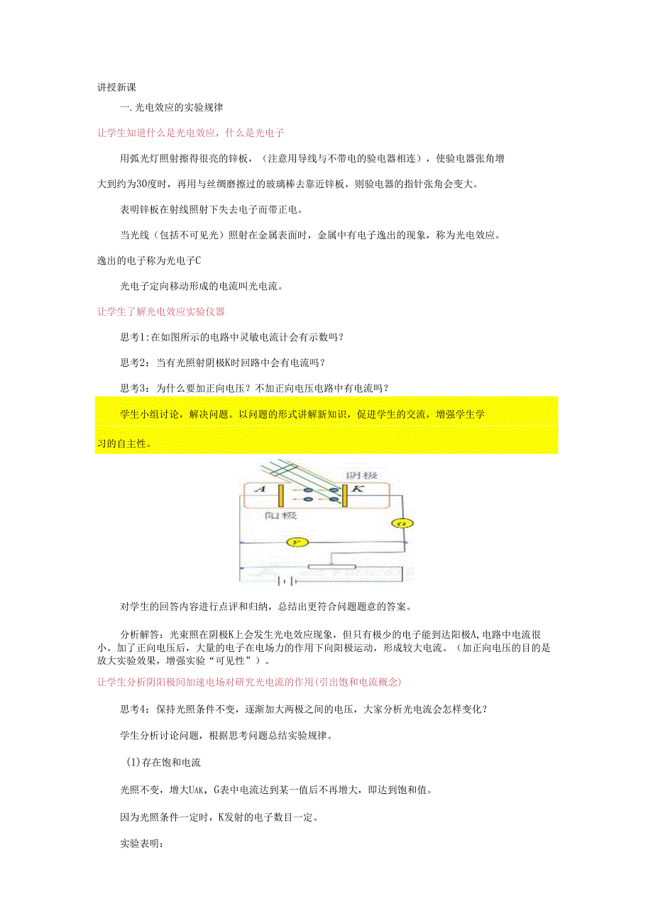 4.2 光电效应 说课讲义人教版（2019）选择性必修第三册.docx_第3页